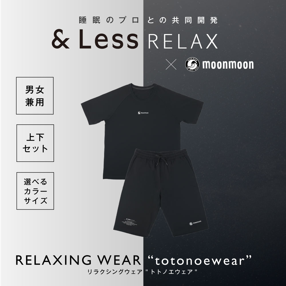 【ふるさと納税】＜選べるカラー・サイズ＞&Less RELAX リカバリーウェア（ブラック／グレー）（M／L／LL） 男女兼用 半袖 上下セット メンズ レディース 機能性リラックスウェア パジャマ ルームウェア エナジーストーン繊維使用 健康 安眠 睡眠 moonmoon トトノエウェア300 サムネイル2