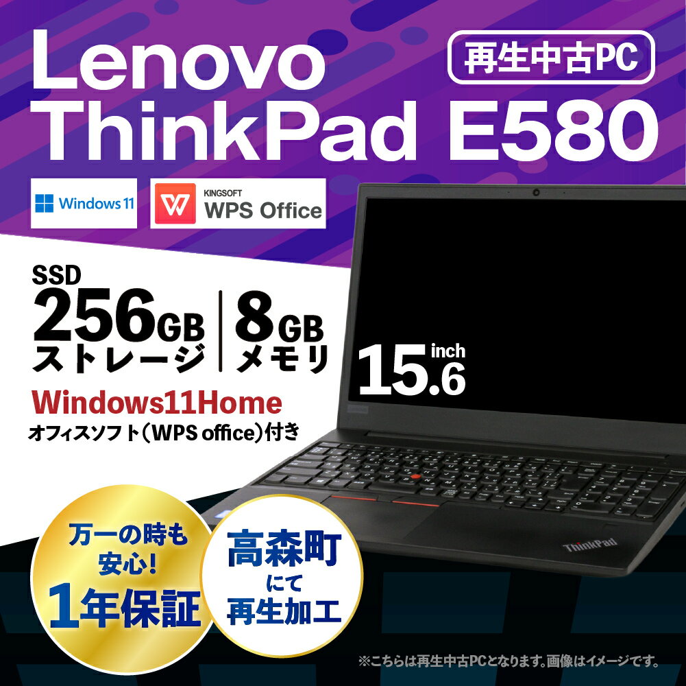 【ふるさと納税】再生品 ノートパソコン ThinkPad_E580 K006785 1台 約2.1kg Windows11Home メモリ8GB 256GB 15.6/FHD Corei5-8250U カメラ内蔵 Lenovo PC 熊本県 高森町 送料無料 サムネイル2