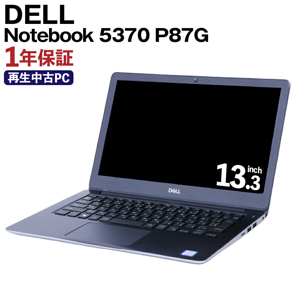 再生品 ノートパソコン Vostro_Notebook_5370/P87G K002679 1台 約1.4kg Windows11Home メモリ8GB 256GB 13.3ワイド/FHD Corei5-8250 カメラ内蔵 DELL PC 熊本県 高森町 送料無料