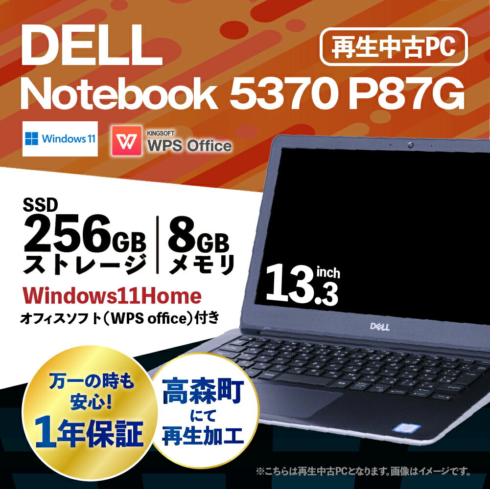 【ふるさと納税】再生品 ノートパソコン Vostro_Notebook_5370/P87G K002679 1台 約1.4kg Windows11Home メモリ8GB 256GB 13.3ワイド/FHD Corei5-8250 カメラ内蔵 DELL PC 熊本県 高森町 送料無料 サムネイル2