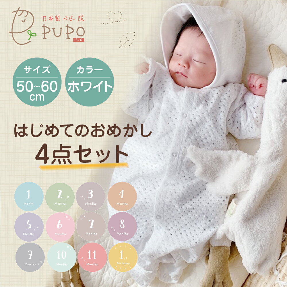 【ふるさと納税】はじめてのおめかし 4点セット 赤ちゃん 2WAYドレス 春 夏 秋 透かし編み ドレス ボンネット 靴下 マンスリーカード 退院着 お宮参り フォーマル ベビーウェア ベビーグッズ ベビー用品 日本製 新生児 乳児 綿100％ 送料無料 サムネイル2