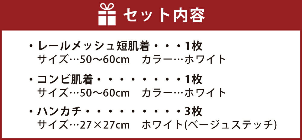 【ふるさと納税】出産準備 5点セット 赤ちゃん 肌着 オールシーズン レールメッシュ 短肌着 コンビ肌着 ガーゼハンカチ ガーゼ ハンカチ ダブルガーゼ 普段着 ベビーウェア ベビーグッズ ベビー用品 日本製 新生児 乳児 綿100％ 送料無料 サムネイル3