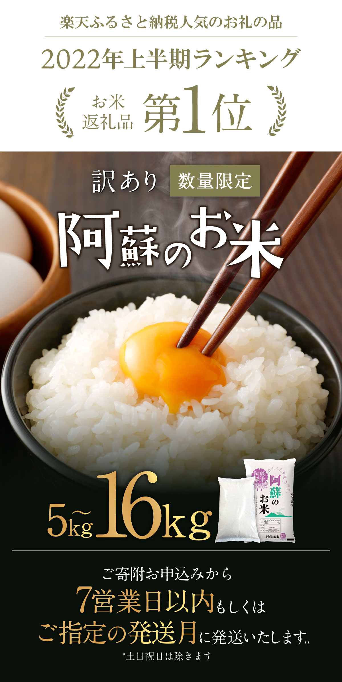 【ふるさと納税】訳あり 阿蘇のお米 選べる 容量 （ 5kg / 10kg / 12kg / 14kg / 16kg ） 9000円 ～ 25000円 9千円 ～ 2万5000円 | 7営業日以内発送 わけあり 米 コメ 白米 ご飯 精米 ブレンド米 国産 高レビュー 高評価 熊本県産 送料無料 - 画像3
