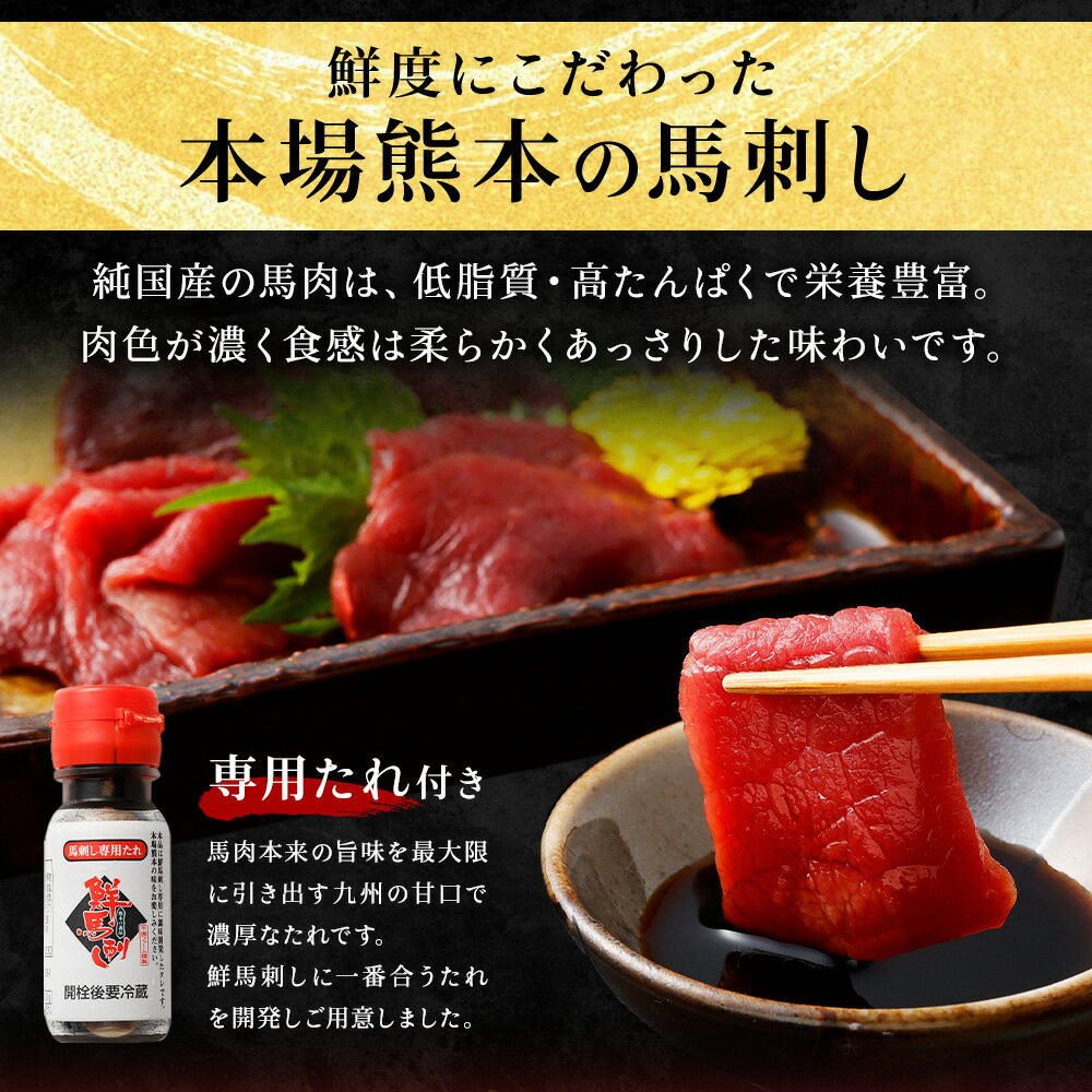 【ふるさと納税】国産 馬刺し赤身 約400g 約80g×4～6個 タレ付き 15000円 1万5000円 鮮馬刺し 馬刺し 馬刺 熊本 国産 馬肉 お肉 刺身 冷凍 真空パック 小分け 送料無料 サムネイル3