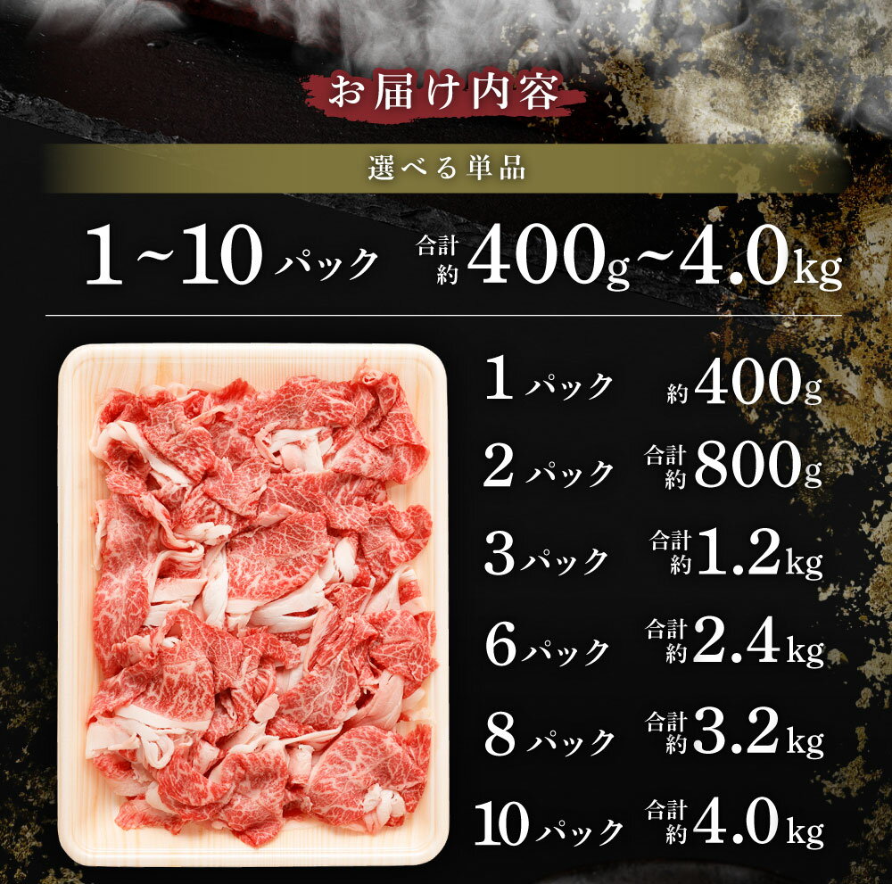【ふるさと納税】＜選べる内容量＞くまもと あか牛 切り落とし 400g～4.0kg 定期便 3～12回 2.4kg～14.4kg 10000円 ～ 157000円 1万円 ～ 15万7千円 肉 牛 赤牛 和牛 褐毛和牛 国産和牛 切落し スライス 薄切り しゃぶしゃぶ すき焼き 炒め物 冷凍 小分け 熊本県 送料無料 サムネイル3