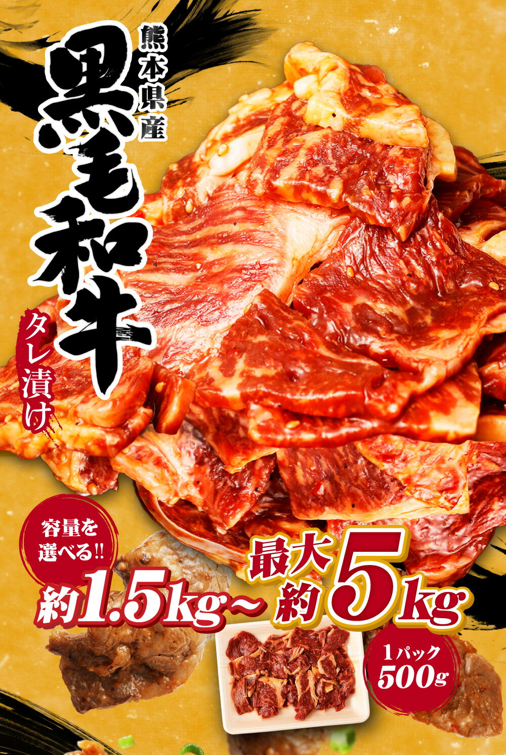 【ふるさと納税】＜選べる＞熊本県産 黒毛和牛 タレ漬け焼肉 約1.5～5kg 1パック 約500g 15000 ～ 37000円 1万5千円 ～ 3万7千円 肉 お肉 焼肉 焼き肉 BBQ お弁当 焼くだけ 味付 タレ付き 厚切り 牛肉 和牛 冷凍 国産 九州 熊本県 西原村 送料無料 サムネイル2