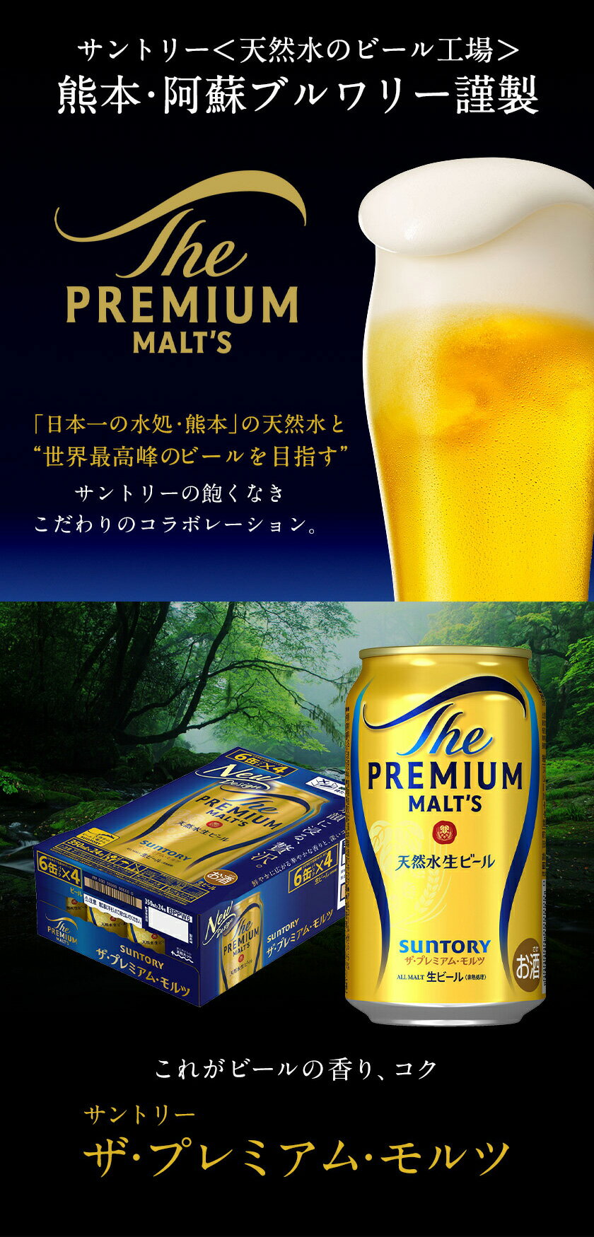 【ふるさと納税】総合1位獲得！定期便 ビール 1ケース 24 本 2ケース 48 本 6本 350 ml 500 ml× 24 本 阿蘇天然水100％仕込 プレミアムモルツ ザ・プレミアム・モルツ ビール ギフト お酒 プレモル 24缶 6缶 - 画像3