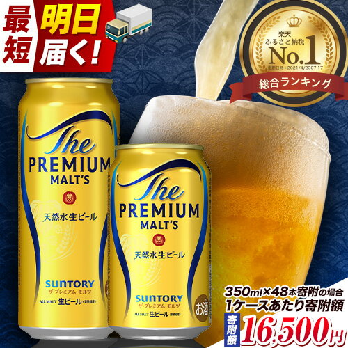 総合1位獲得！最短翌日お届け★レビューキャンペーン実施中！定期便 ビール 1ケース 24 本 2ケース 48 本 6本 350 ml 500 ml× 24 本 阿蘇天然水100％仕込 プレミアムモルツ ザ・プレミアム・モルツ ビール ギフト お酒 プレモル 24缶 6缶