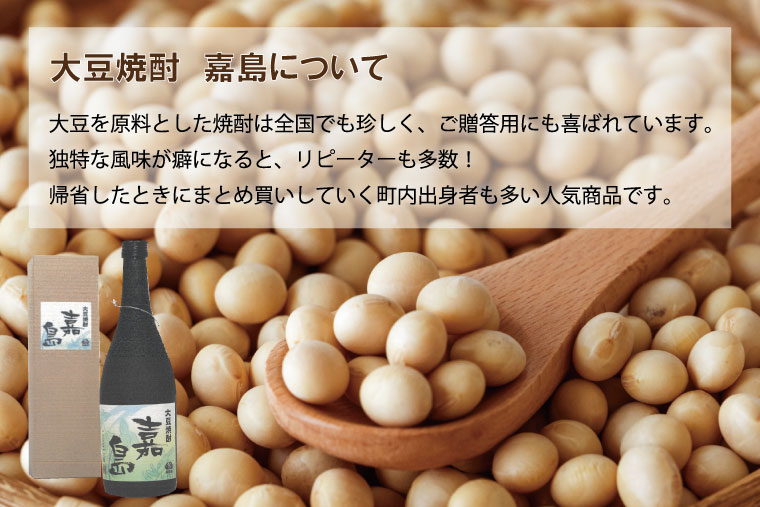 【ふるさと納税】 本数が選べる 大人気★大豆焼酎 嘉島 720ml 1本〜11本 焼酎 酒 アルコール お中元 御中元 贈り物 贈答 FKK19-265var サムネイル3