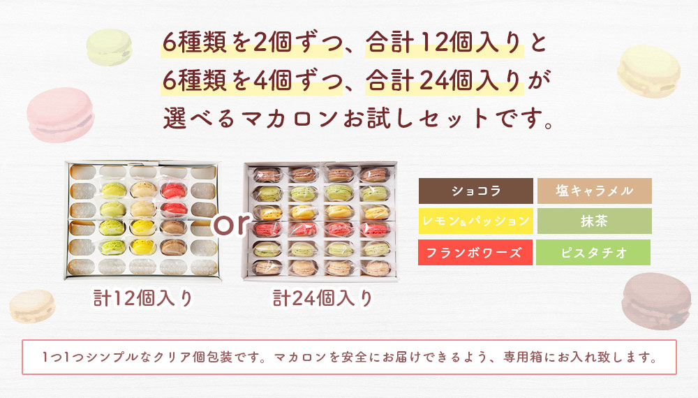 【ふるさと納税】発送時期が選べる とろとろマカロン6種 12個/24個 選べる内容量 9000円 〜 14500円 9千円 ～ 1万4500円 洋菓子 マカロン 美味しいお菓子 高級お菓子 ふるさと納税品 ふるさと納税スイーツ 益城町 故郷納税 返礼品 熊本県 インスタ映え 冷凍 熊本 益城町 サムネイル3