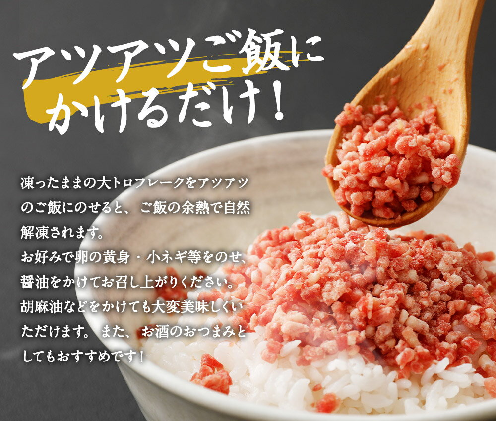 【ふるさと納税】大トロフレーク 馬刺し 500g タレ付き 13000円 1万3000円 生食 業務用 馬肉 ユッケ おつまみ ごはんのおとも 冷凍 熊本 九州 送料無料 サムネイル3