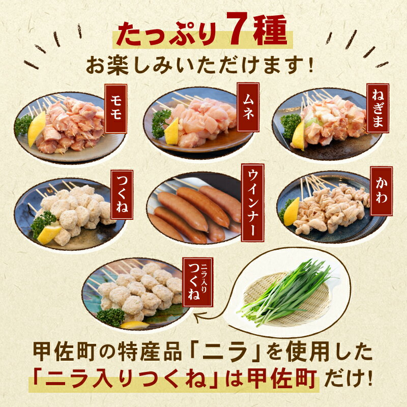【ふるさと納税】【TVで紹介されました！】★国産の焼き鳥★縁起が良い末広がり88本★国産 焼きとりセット 7種88本 BBQ バーベキュー キャンプ おつまみ お弁当 送料無料 やきとり 個包装 小分け 冷凍 たれ 塩 ニラ おすすめ ランキング お取り寄せ【価格改定XA】 サムネイル3