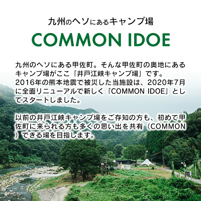 【ふるさと納税】【COMMON IDOE 井戸江峡キャンプ場】ご宿泊割引券 3,000円分 - 宿泊券 割引券 チケット クーポン キャンプ キャンプ場 自然 体験 宿泊 アウトドア グランピング カフェ 熊本県 甲佐町 サムネイル2