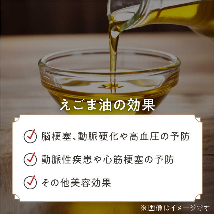 【ふるさと納税】【全12回定期便】国産えごま油 105g × 1本 山都町産 熊本県産 健康志向 えごま えごま油 エゴマ油 ドレッシング 生食 油 美容 ゴマ ごま 食用油 オイル 調味料【山都町シニアクラブ連合会】[YCZ015] サムネイル3