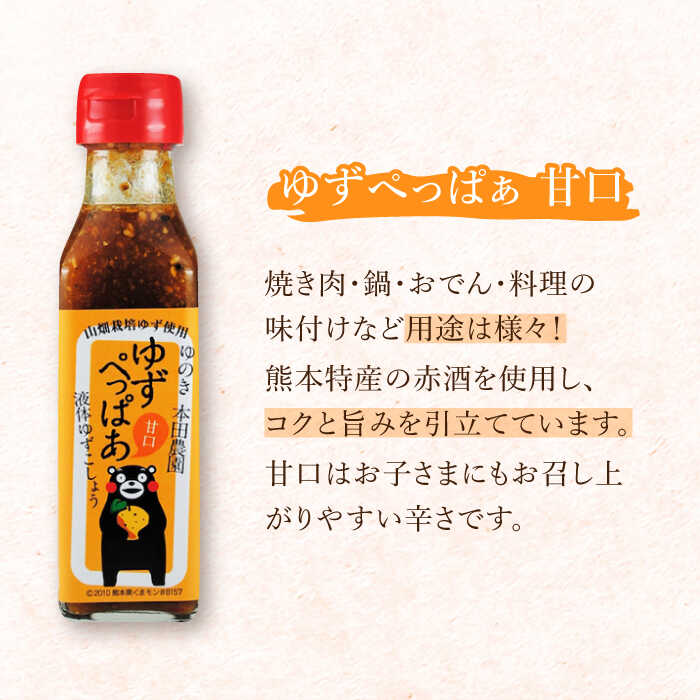 【ふるさと納税】【全3回定期便】ゆずぺっぱぁ 甘口 120ml 柚木ポン酢 120ml 各2本 柚子 ゆず ポン酢 ゆずポン酢 ゆずポン 液体柚子胡椒 タレ ドレッシング 調味料 国産 九州産 熊本県産 山都町産 熊本 山都町【本田農園】[YDL016] サムネイル2