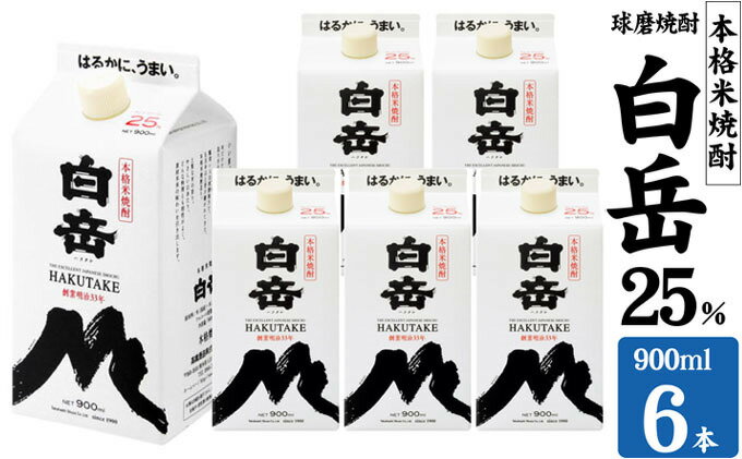 【ふるさと納税】焼酎 高橋酒造 球磨焼酎 米焼酎 白岳 (ハクタケ) パック 25度 900ml×6本 お酒 酒 アルコール サムネイル2