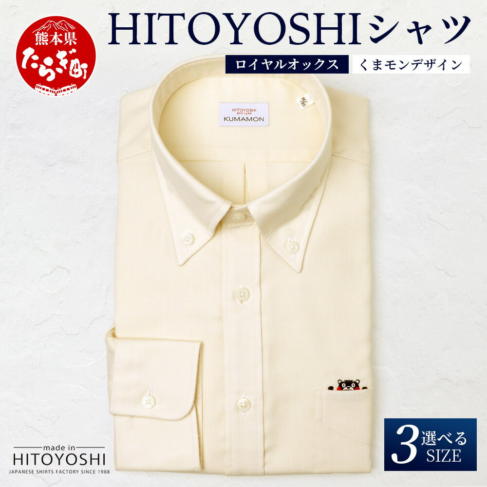 【限定数量】HITOYOSHIシャツ 新作 くまモン ピンク ロイヤルオックス 1枚 ≪ 日本製 ピンク ドレスシャツ HITOYOSHI サイズ 選べる 紳士用 国産 国内 生産 メンズ シャツ ビジネス 熊本 ≫ 送料無料