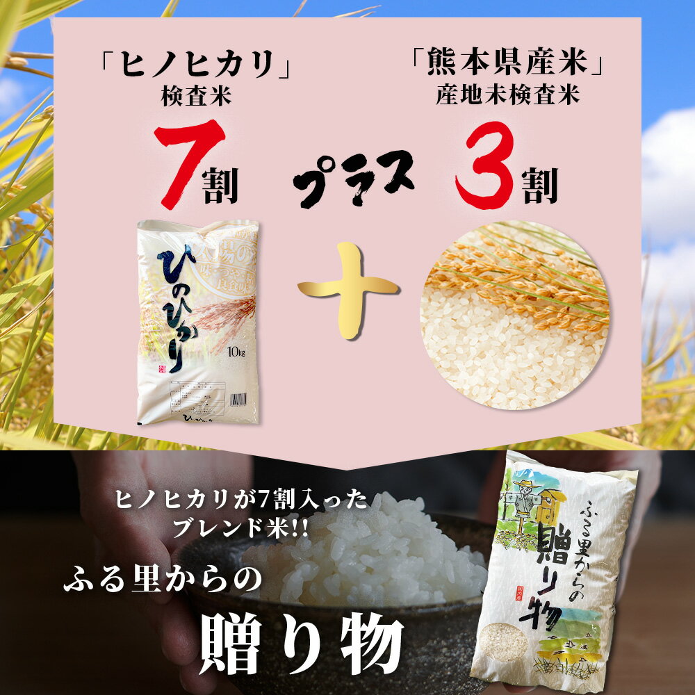 【ふるさと納税】 精米「ふる里からの贈り物」 5kg / 10kg / 20kg 熊本県産 ひのひかり 検査米 未検査米 ブレンド ヒノヒカリ ふるさと納税 米 お米 熊本県 多良木町 精米 白米 米 お米 ヒノヒカリ ご飯 九州チャンピオン 国産 九州産 熊本県 多良木町 送料無料 - 画像2