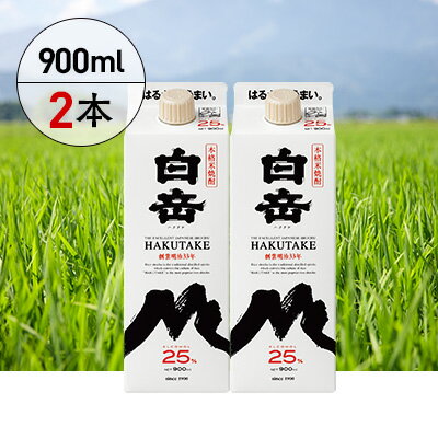【ふるさと納税】本格米焼酎 白岳パック 900ml×2本 セット 合計1.8L 25度 白岳 はくたけ 米 米焼酎 焼酎 本格 本格米焼酎 お酒 酒 紙パック 高橋酒造 熊本県 多良木町 熊本県産 九州産 国産 まろやか 上質 送料無料 サムネイル2