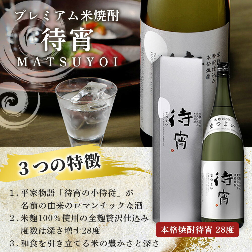 【ふるさと納税】全麹仕込み 本格米焼酎「待宵」 28度 1800ml 1本 化粧箱入り【期間限定】 白岳 伝承蔵 待宵 まつよい 焼酎 しょうちゅう 酒 お酒 ギフト 贈答 お中元 お歳暮 父の日 お祝い 贈り物 送料無料 サムネイル2