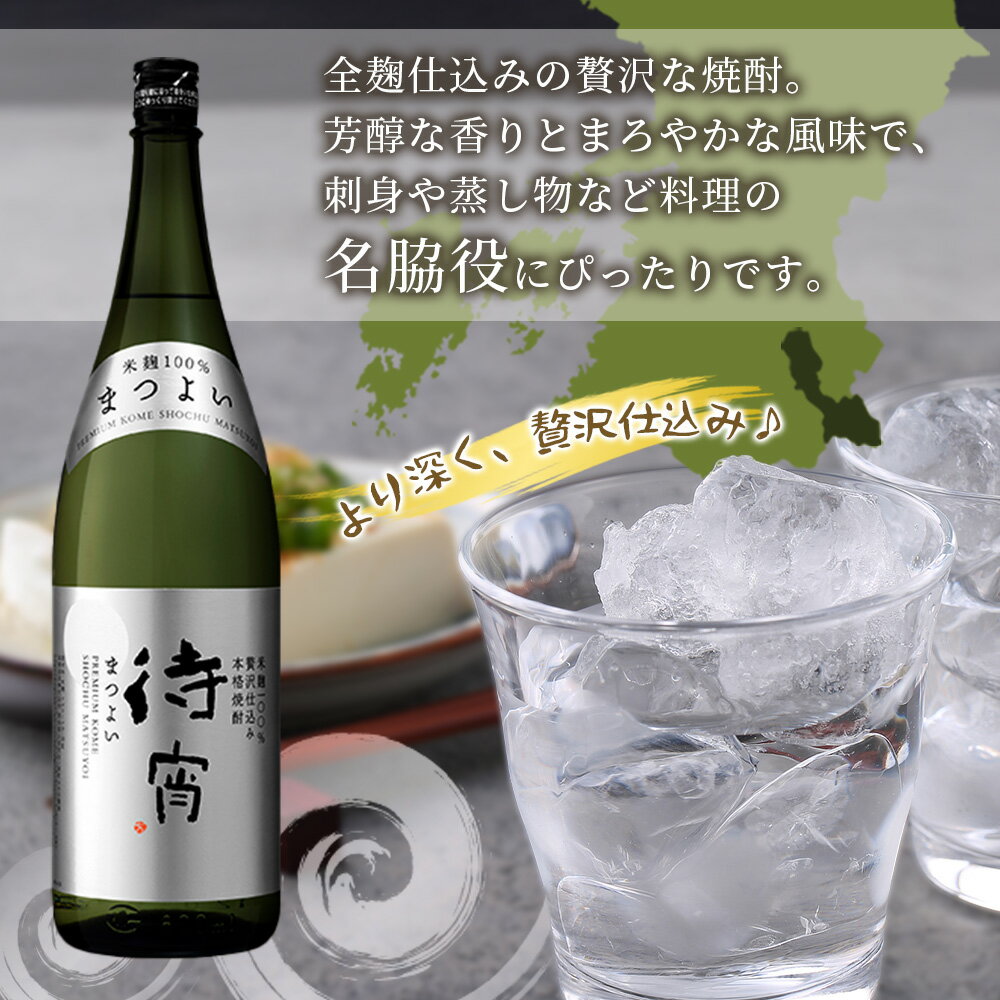 【ふるさと納税】全麹仕込み 本格米焼酎「待宵」 28度 1800ml 1本 化粧箱入り【期間限定】 白岳 伝承蔵 待宵 まつよい 焼酎 しょうちゅう 酒 お酒 ギフト 贈答 お中元 お歳暮 父の日 お祝い 贈り物 送料無料 サムネイル3