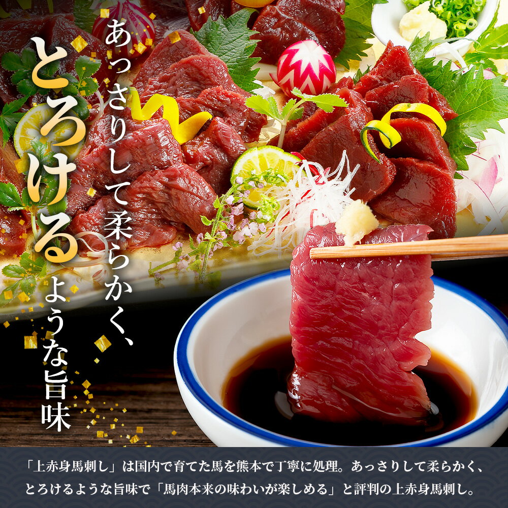 【ふるさと納税】国産上赤身 馬刺し 熊本 400g～1.5kg ばさし 馬刺 馬刺し 馬肉 肉 馬 赤身 あっさり ヘルシー 高たんぱく 低カロリー 400g 500g 600g 800g 1kg 1.5kg お取り寄せ グルメ 家ご飯 ごちそう 熊本県 熊本 多良木町 送料無料 サムネイル3
