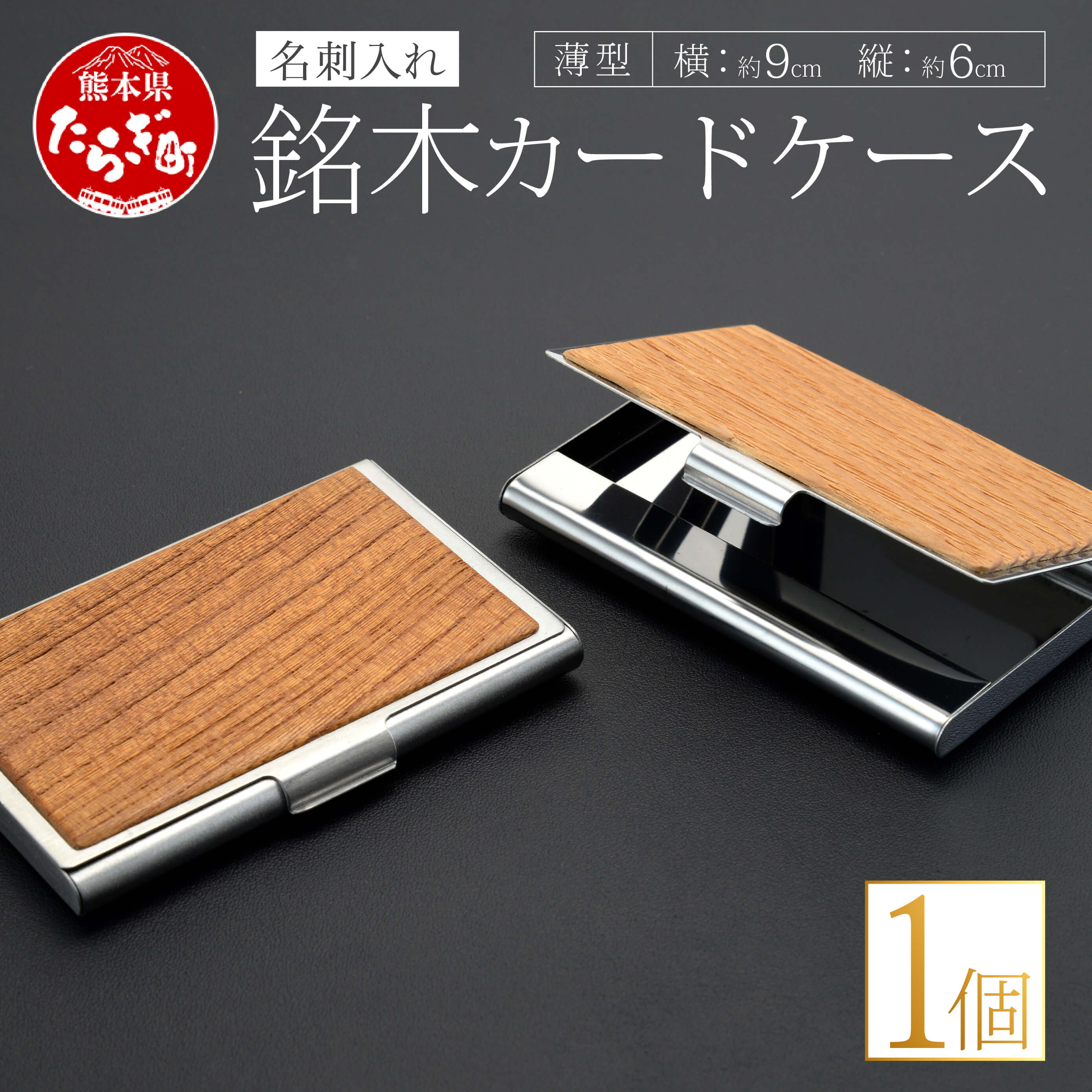 【ふるさと納税】銘木 カードケース 1個 薄型 名刺入れ 約9cm×約6cm×約1cm ケース ファッション 小物 雑貨 木製 名刺 名刺入れ 九州産 国産 熊本県 多良木町 送料無料 サムネイル2