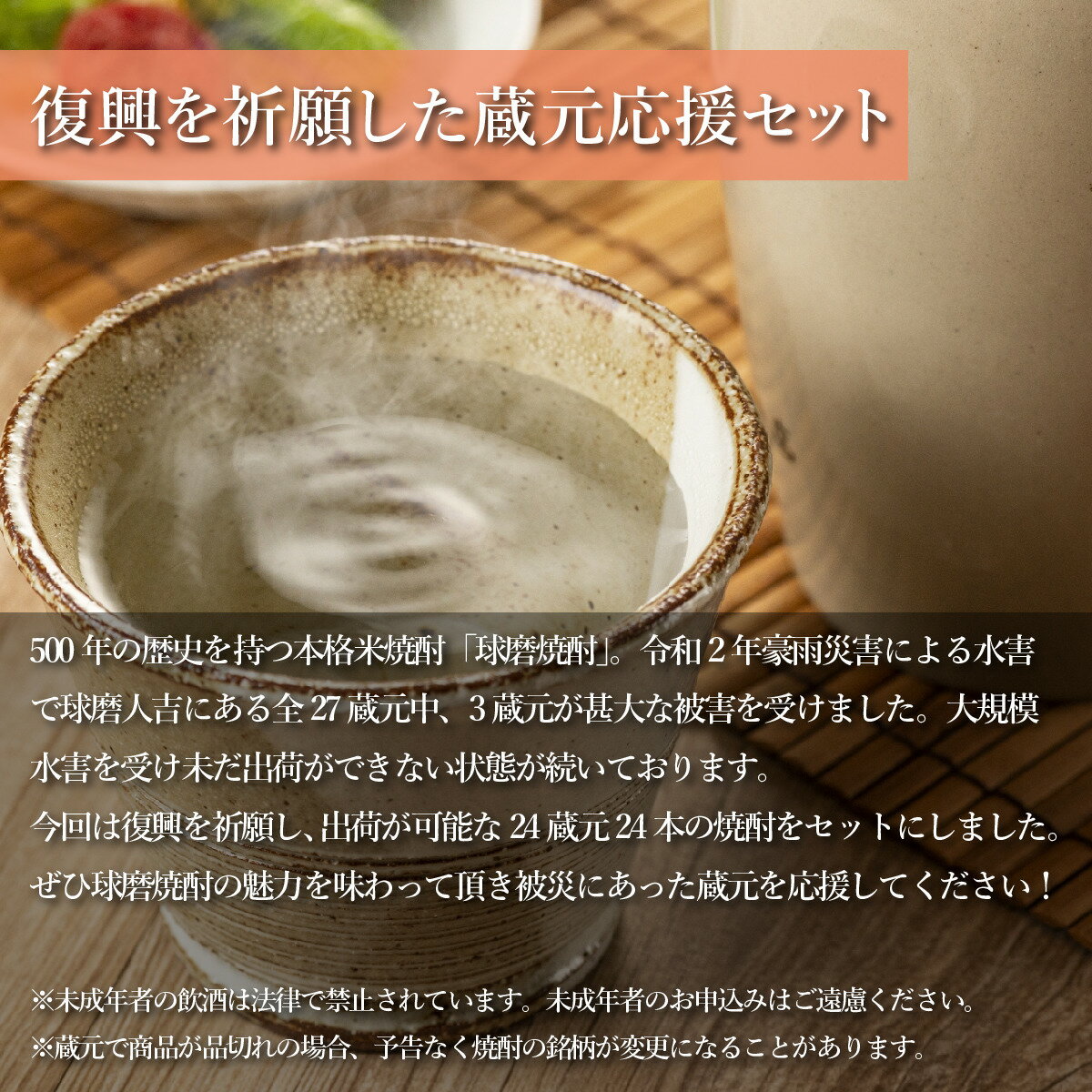 【ふるさと納税】 復興 球磨焼酎 24蔵セット 送料無料 焼酎 お酒 復興支援 くまモン サムネイル3