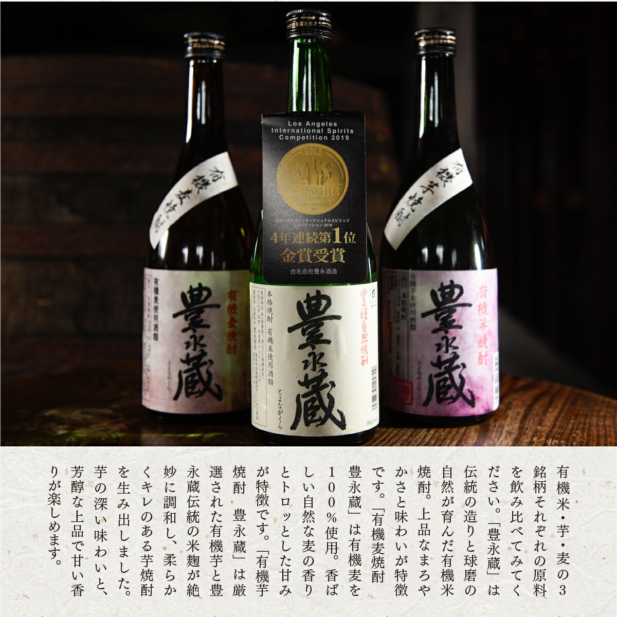 【ふるさと納税】豊永蔵有機セット 720ml×3本 送料無料 米焼酎 麦焼酎 芋焼酎 酒 焼酎 豊永酒造 お中元 お歳暮 ギフト 贈答 お酒 プレゼント サムネイル3