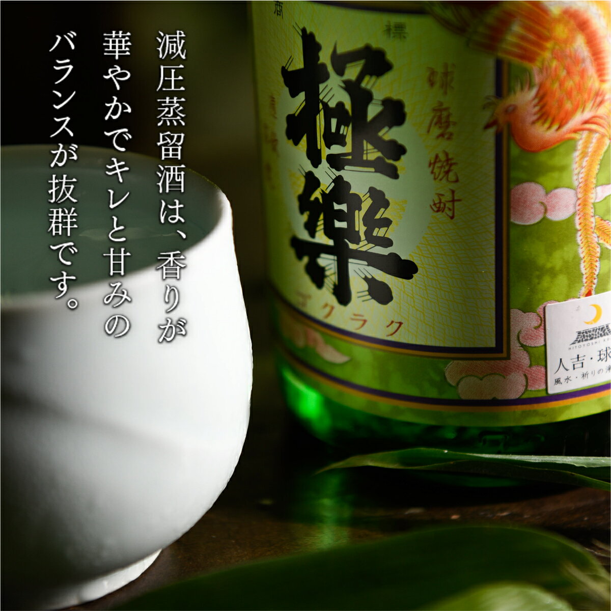 【ふるさと納税】球磨焼酎 送料無料 酒 焼酎 米焼酎 お中元 お歳暮 ギフト 贈答 プレゼント 極楽 減圧 1800ml サムネイル2