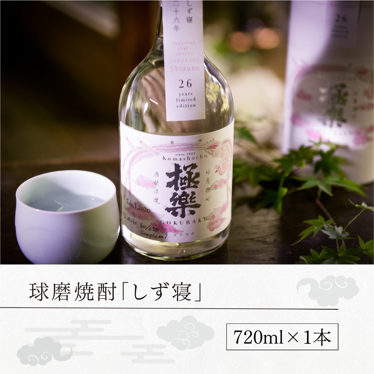 【ふるさと納税】 球磨焼酎 送料無料 酒 焼酎 米焼酎 お中元 お歳暮 ギフト 贈答 プレゼント しず寝 720ml サムネイル3