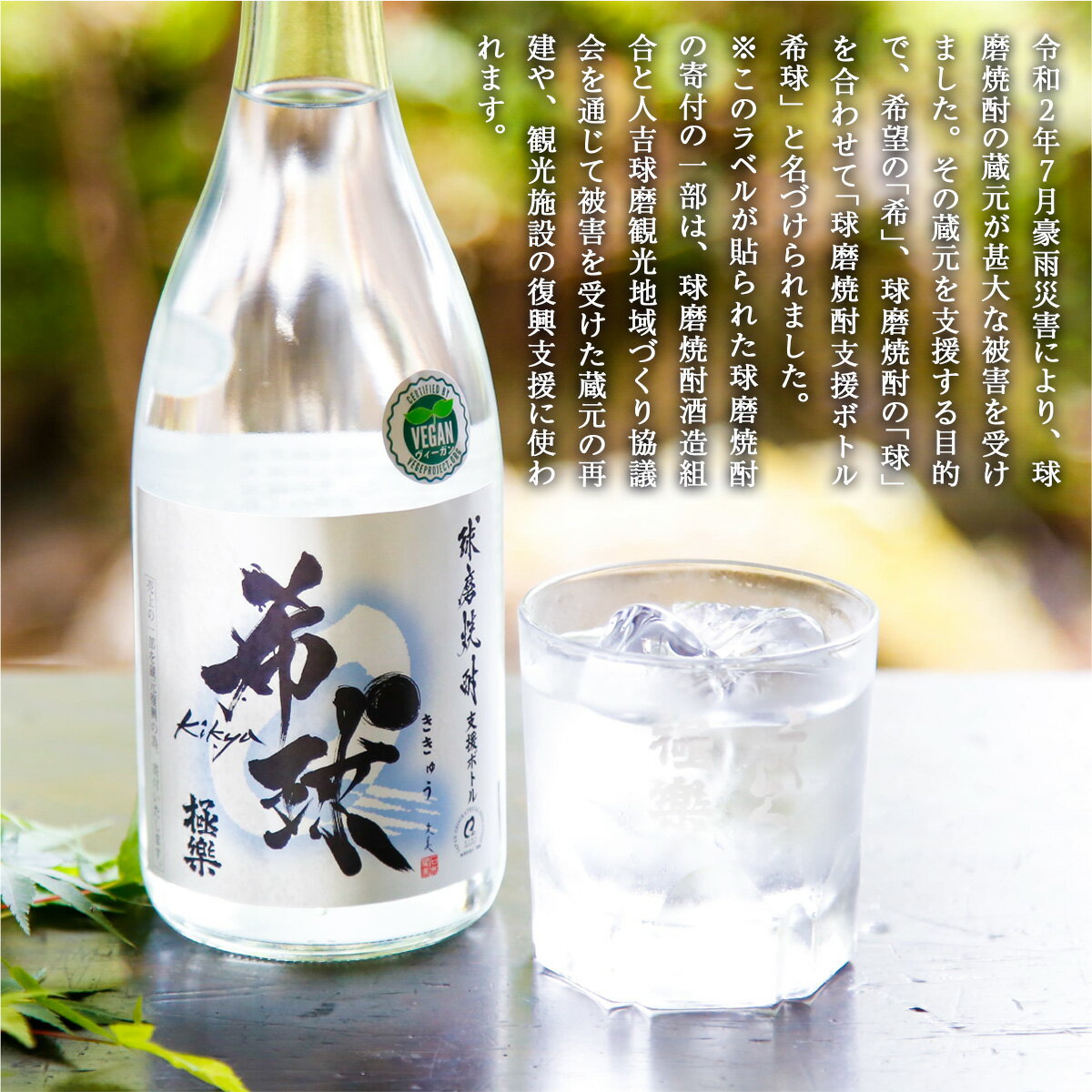 【ふるさと納税】 球磨焼酎 送料無料 酒 焼酎 米焼酎 お中元 お歳暮 ギフト 贈答 プレゼント 復興支援 林酒造場 希球 (720ml×2本) サムネイル2