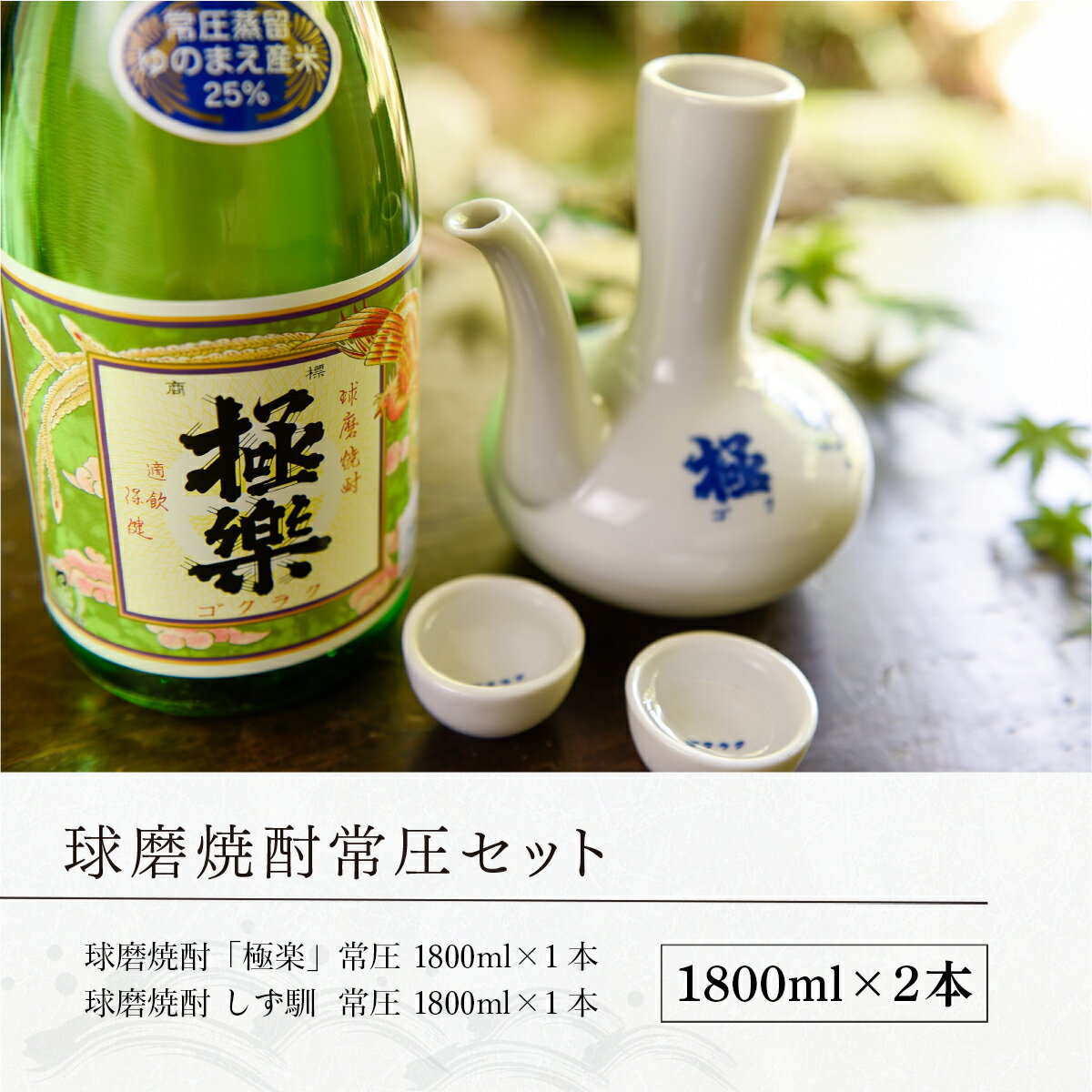 【ふるさと納税】球磨焼酎 送料無料 酒 焼酎 米焼酎 飲み比べ お中元 お歳暮 ギフト 贈答 プレゼント 常圧セット 1800ml×2本 サムネイル3