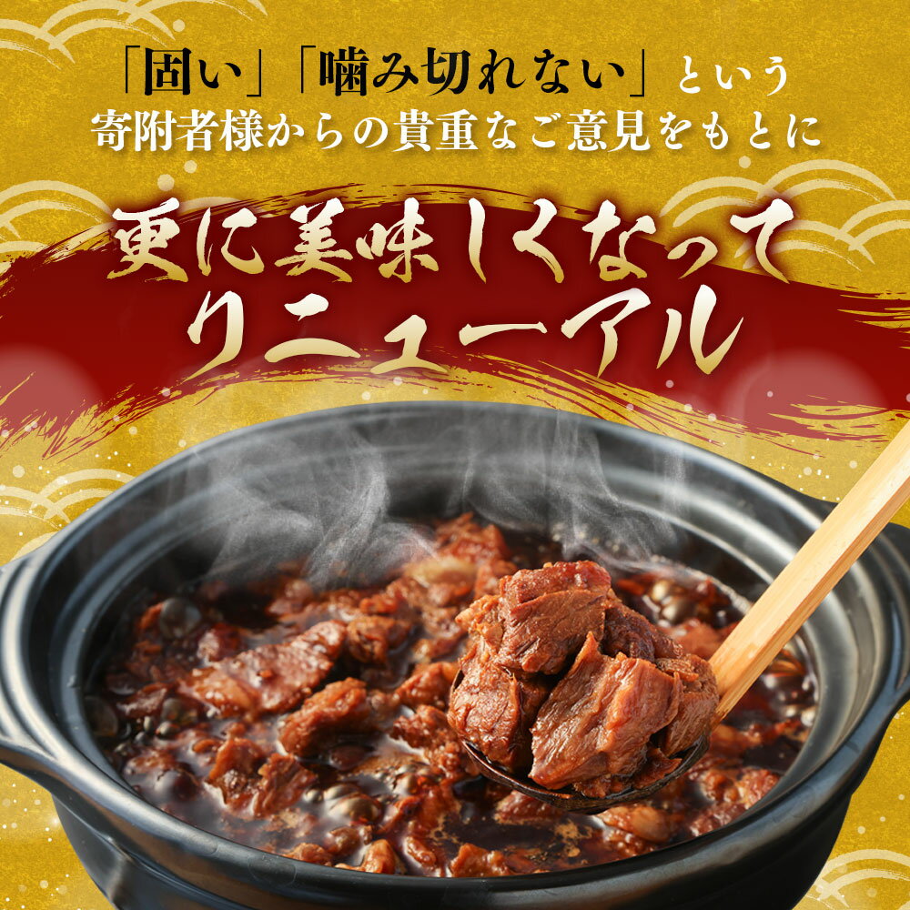 【ふるさと納税】訳あり 牛すじ煮込み 選べる内容量 ( 8パック / 10パック / 12パック / 16パック / 18パック ) 1袋あたり180g | 10000円 ～ 20000円 1万円 ～ 2万円 小分け レンジ 冷凍 簡単調理 惣菜 おかず おつまみ 熊本県 湯前町 送料無料 - 画像3