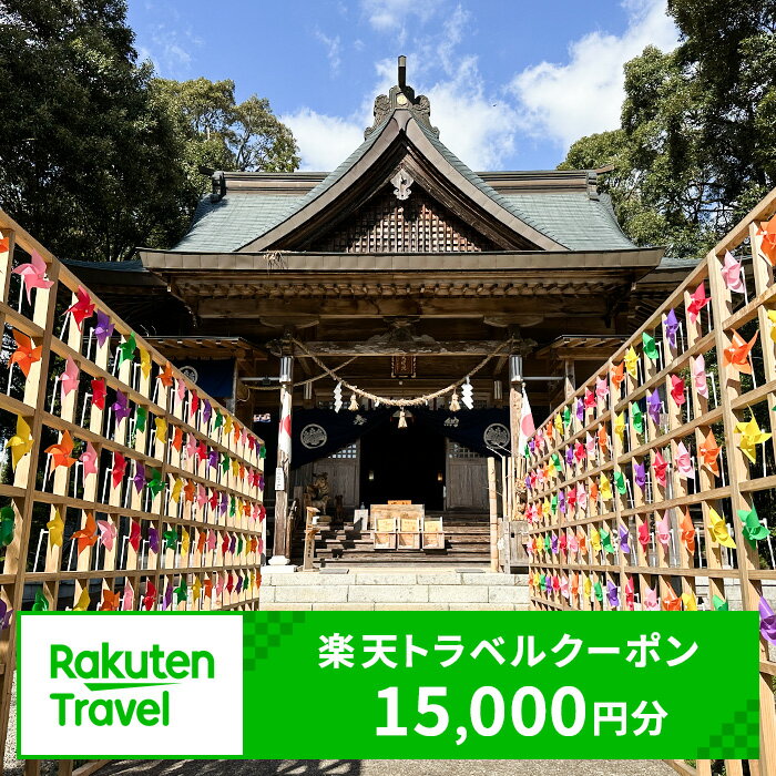 熊本県湯前町の対象施設で使える楽天トラベルクーポン 寄付額60,000円 楽天スーパーSALE 9月開催