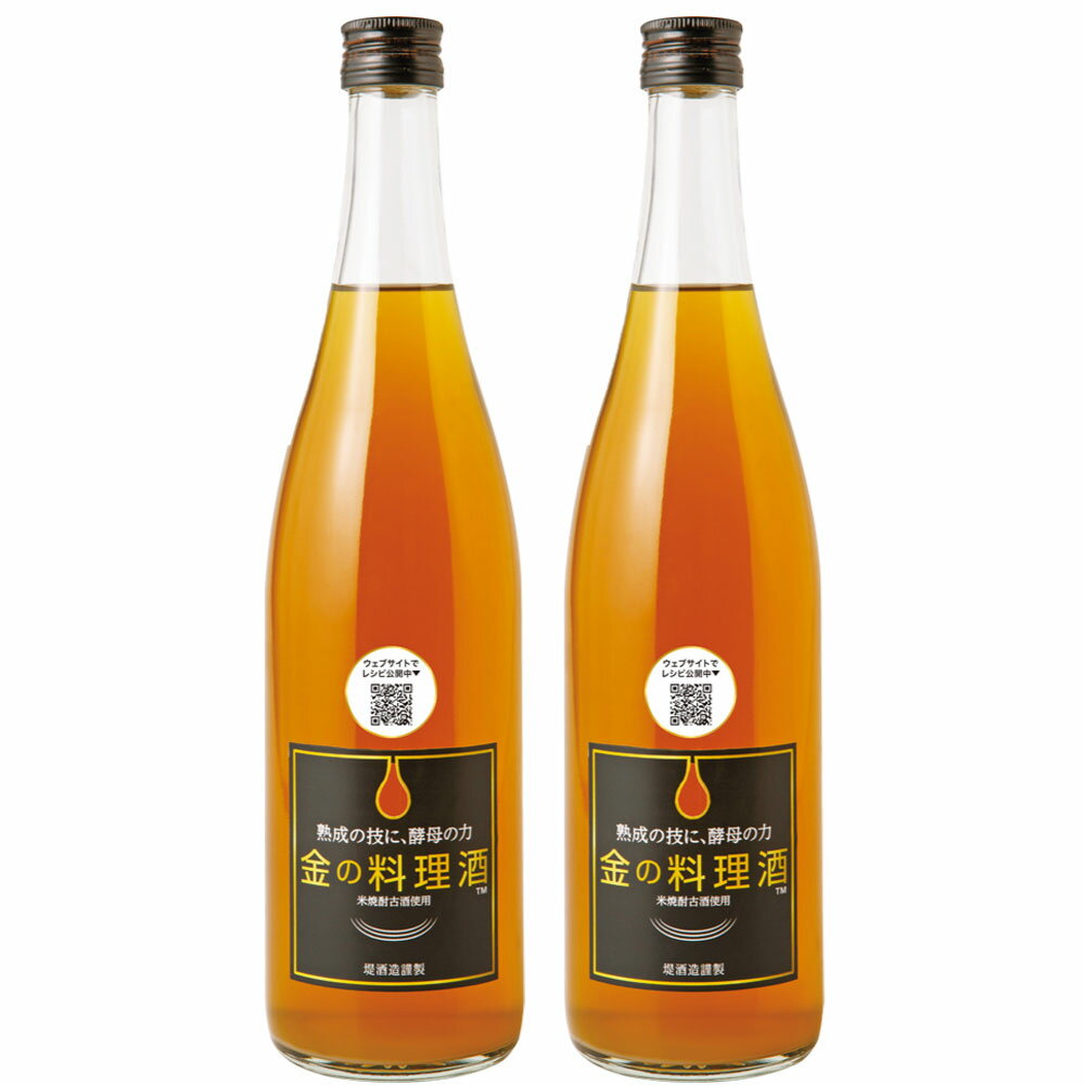 【選べる本数】金の料理酒 720ml×2本／6本 セット 計1,440ml／4,320ml 酒 料理酒 お中元 お歳暮 ギフト 贈答 お酒 プレゼント 熊本県 湯前町 送料無料