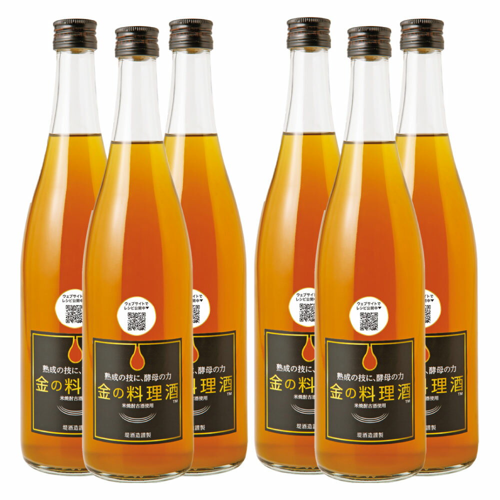 【ふるさと納税】【選べる本数】金の料理酒 720ml×2本／6本 セット 計1,440ml／4,320ml 酒 料理酒 お中元 お歳暮 ギフト 贈答 お酒 プレゼント 熊本県 湯前町 送料無料 サムネイル2