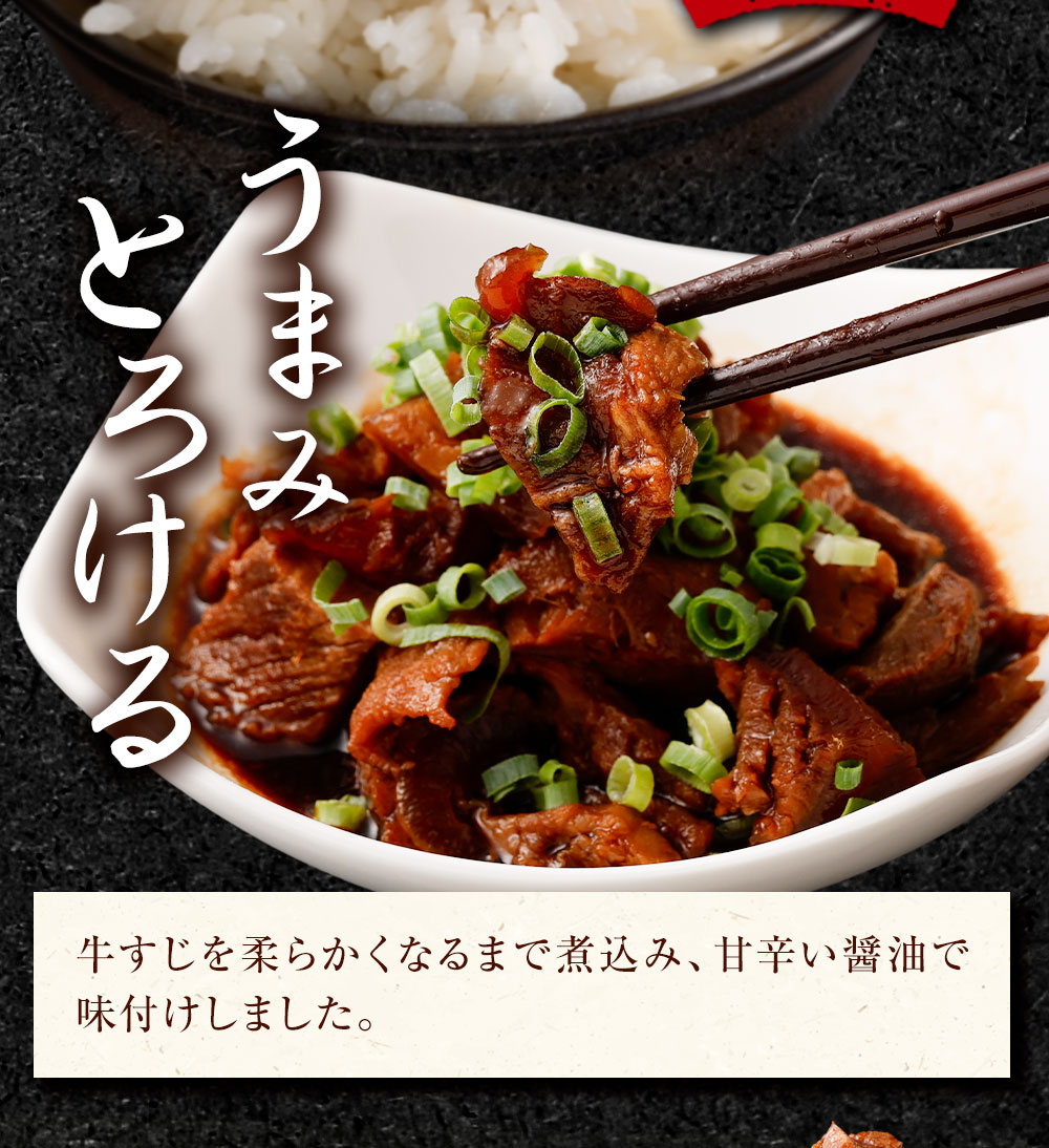 【ふるさと納税】牛すじ煮込み 180g×8パック 合計約1.4kg 15000円 1万5000円 牛すじ 牛筋 牛スジ スジ 煮込み 味付き 惣菜 おかず つまみ おつまみ 国産 冷凍 冷凍惣菜 冷凍総菜 冷凍おかずセット 肉 お肉 牛肉 おつまみセット お取り寄せ サムネイル3