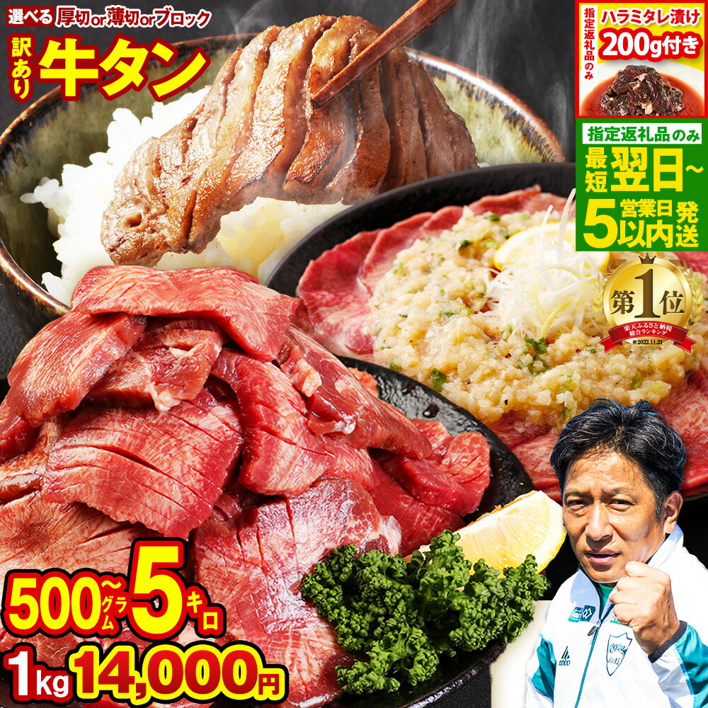 牛タン スライス ［選べるタイプ］厚切り or 薄切り or ブロック［選べる内容量］500g ～ 5kg 8000円 ～ 77000円 8千円 ～ 7万7千円 塩味 冷凍 牛肉 牛 牛タン 牛たん BBQ 熊本県【数量限定 ハラミ200g付き】最短翌日★ スピード配送