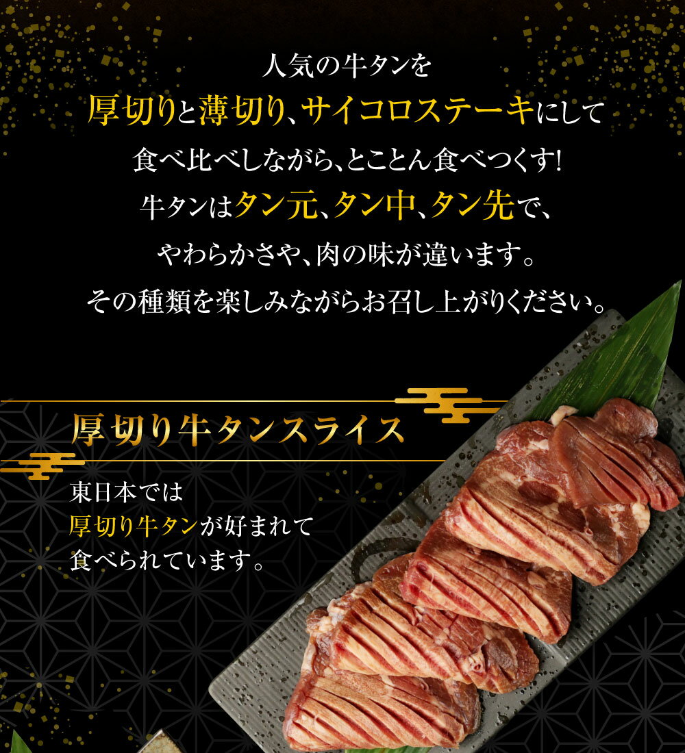 【ふるさと納税】【訳あり】 牛タン 3種 食べ比べセット 合計1kg 食べ比べ 厚切り牛タンスライス 300g 牛タンサイコロステーキ 400g 薄切り牛タンスライス 300g タン 牛肉 肉 焼肉 スライス BBQ 不揃い 冷凍 外国産 17000円 1万7000円 送料無料 サムネイル3