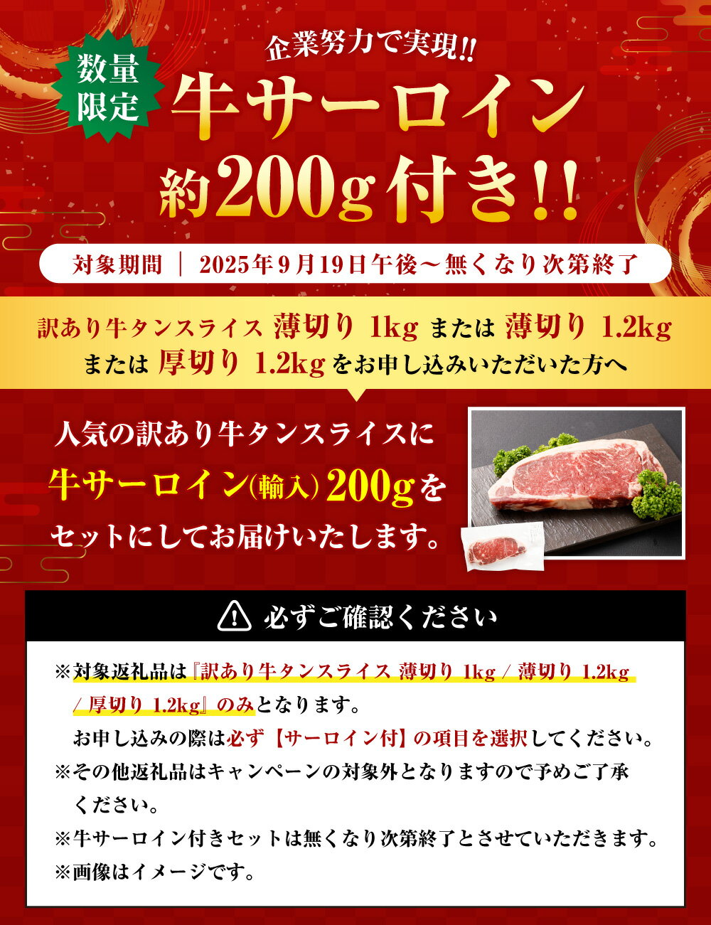【ふるさと納税】【訳あり】 牛タン スライス ［選べるタイプ］厚切り or 薄切り or ブロック［選べる内容量］500g ～ 10kg 8000円 ～ 160000円 8千円 ～ 16万円 塩味 冷凍 牛肉 牛 訳あり牛タン 牛たん BBQ 熊本県【数量限定 サーロイン200g付き】最短翌日★ スピード配送 サムネイル2