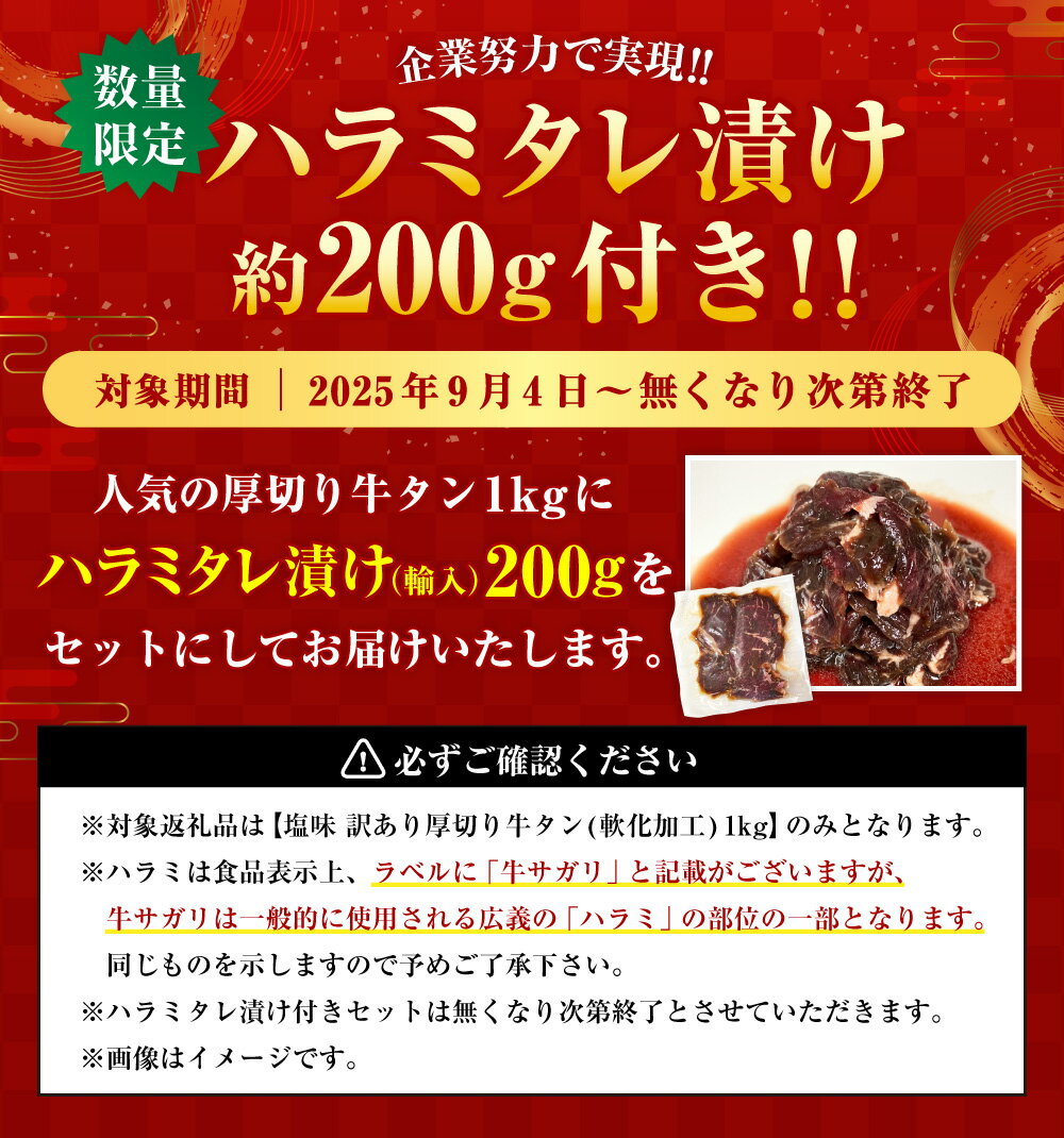 【ふるさと納税】高評価 訳あり やわらか 厚切り 牛タン 1kg + 数量限定 ハラミ セット レビューキャンペーン実施中 総合1位 レビュー 最短翌日発送 タン塩 冷凍 肉 牛肉 焼肉 タン BBQ たんもと 真空パック 小分け 熊本 スピード配送 14000円 1万4000円 送料無料 サムネイル2