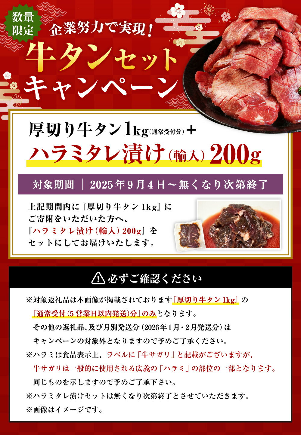 【ふるさと納税】【数量限定 ハラミ200g付き】 牛タン スライス ［選べるタイプ］厚切り or 薄切り or ブロック［選べる内容量］500g ～ 5kg 8000円 ～ 77000円 8千円 ～ 7万7千円 塩味 冷凍 牛肉 牛 牛タン 牛たん BBQ 熊本県 最短翌日★ スピード配送 送料無料 - 画像2
