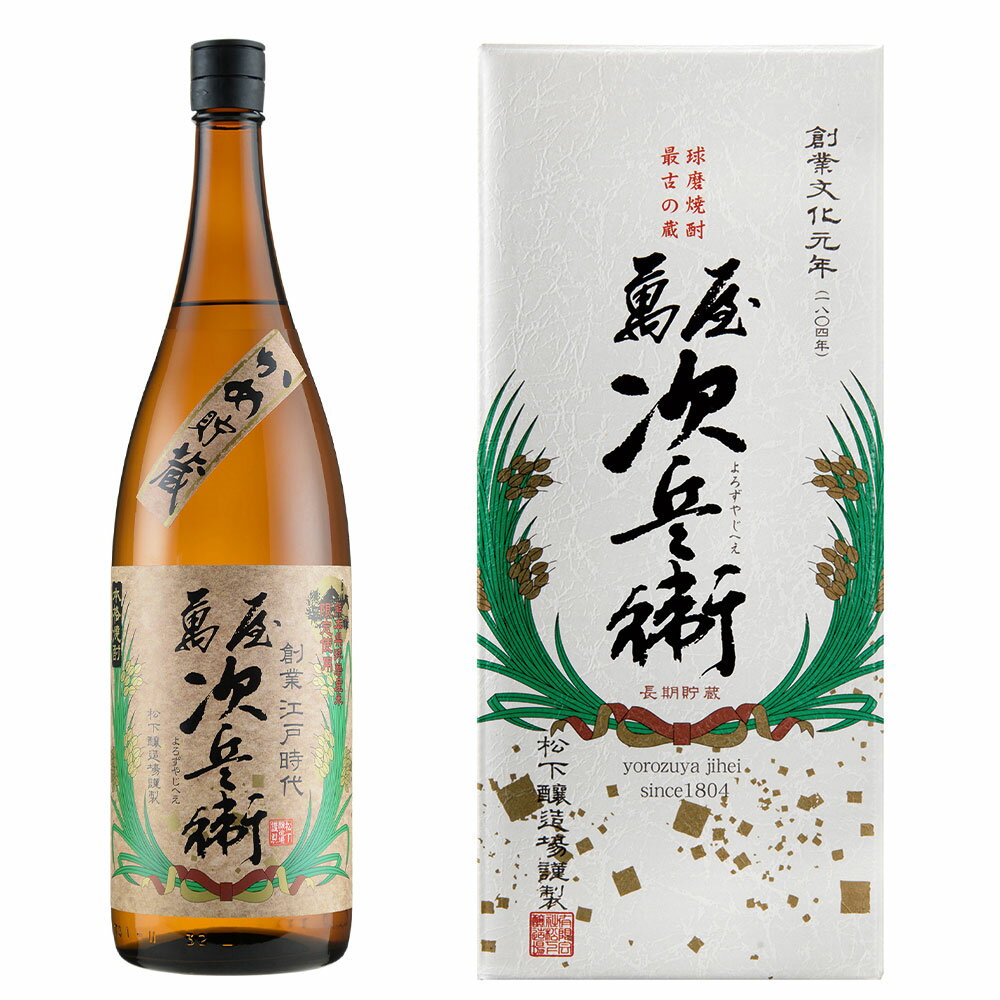 【ふるさと納税】萬屋次兵衛 合計5.4L 1800ml×3本 セット 米焼酎 熊本県産 米 米麹 焼酎 酒 お酒 アルコール 瓶 晩酌 国産 九州産 熊本県水上村 送料無料 サムネイル2