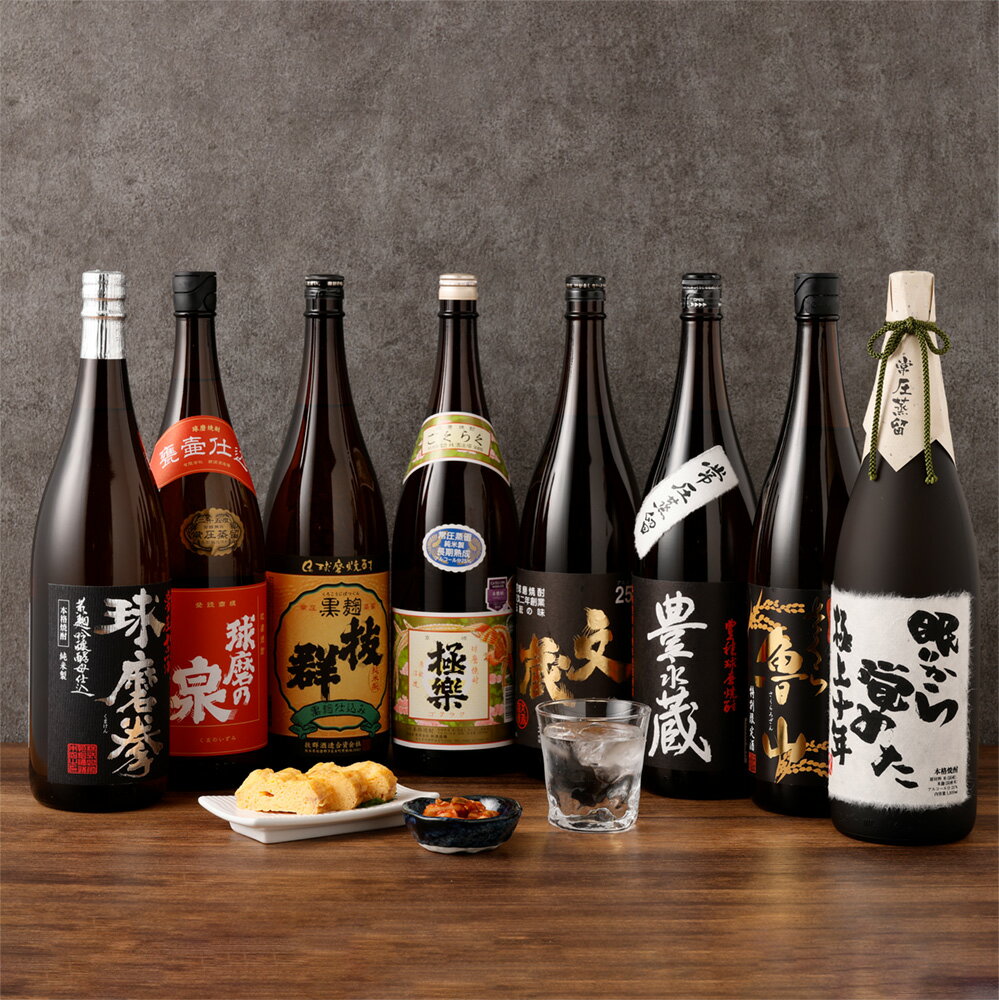 奥球磨の米焼酎（常圧） 飲みくらべ 1.8L×8本セット 合計14.4L 焼酎 米焼酎 お酒 酒 アルコール 焼酎詰め合わせ 飲み比べ さくら魯山米 極楽常圧 常圧豊永蔵 文蔵 球磨の泉常圧 常圧古酒球磨拳 黒麹抜群 ギフト 熊本県産 送料無料