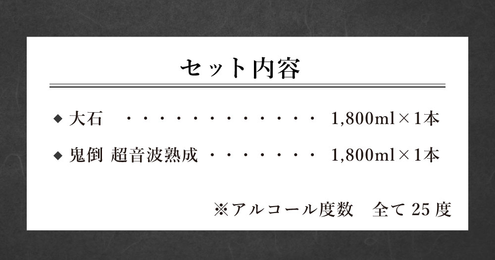 【ふるさと納税】大石酒造の米焼酎 一升瓶 2本セット 2種類 1800ml 合計3600ml 22000円 2万2000円 飲み比べ セット お酒 酒 米焼酎 焼酎 米 アルコール 25度 大石 鬼倒超音波熟成 水上村 国産 お歳暮 送料無料 サムネイル3