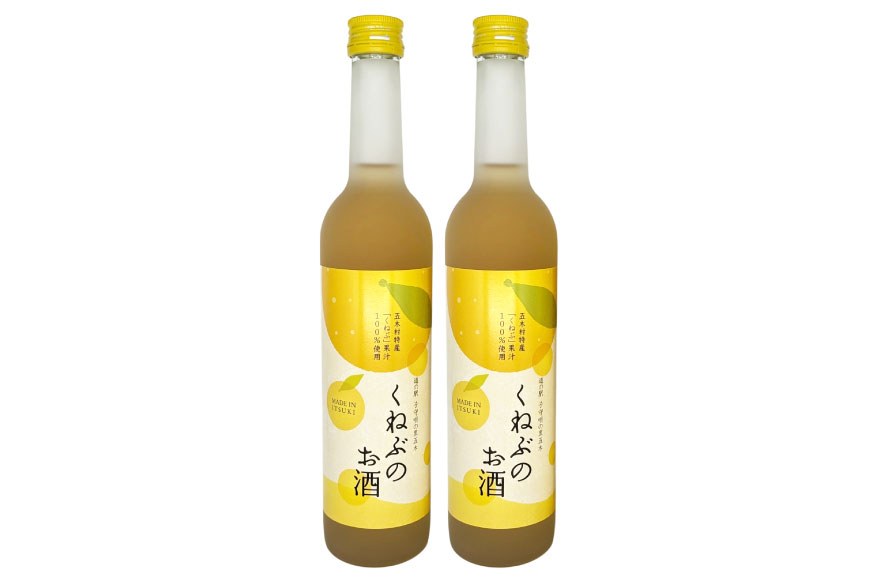 【ふるさと納税】 くねぶのお酒 2本 セット [子守唄の里五木 熊本県 五木村 51120341] リキュール 柑橘 お酒 サムネイル2