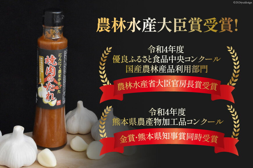 【ふるさと納税】 【農林水産大臣賞受賞】 焼肉のタレ にんにく農家が作った 焼肉のたれ 200ml×3本 セット [山之一 熊本県 五木村 51120334] 焼き肉 バーベキュー タレ 調味料 にんにく 国産 BBQ サムネイル2