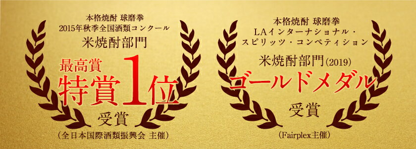 【ふるさと納税】熊本県山江村産 減圧球磨拳・常圧球磨拳 2本セット 株式会社 恒松酒造本店 《30日以内に出荷予定(土日祝除く)》 サムネイル2