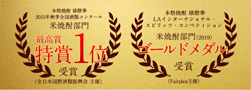 【ふるさと納税】熊本県山江村産 減圧球磨拳・王道楽土2本セット 株式会社 恒松酒造本店 《30日以内に出荷予定(土日祝除く)》 サムネイル2